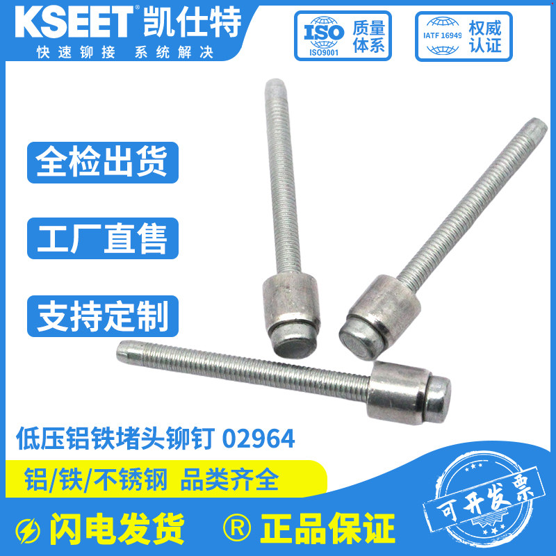 铝铁堵头铆钉02964低压发动机油堵密封铆钉全铝铆塞抽拉堵头02961