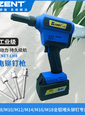 SZENT-LH8电动拉钉枪 全铝堵头铆钉用抽芯铆钉锂电拉铆工具M6-M18