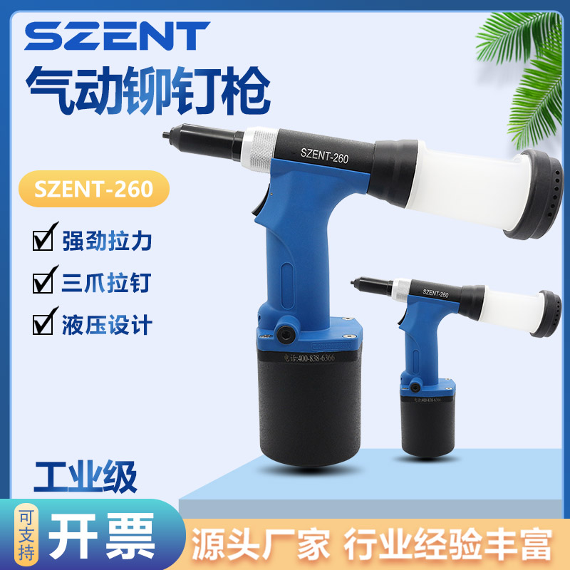 SZENT-260气动拉铆枪自动吸钉