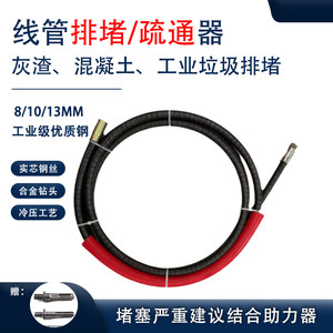 线管排堵神器穿线管疏通器下水道水泥混泥土疏通合金钻头实心软轴