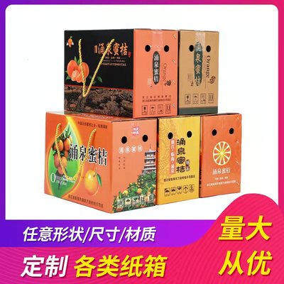 黄岩桔子纸箱彩箱包装盒8-10斤手提橘子纸箱批发涌泉蜜桔礼品盒