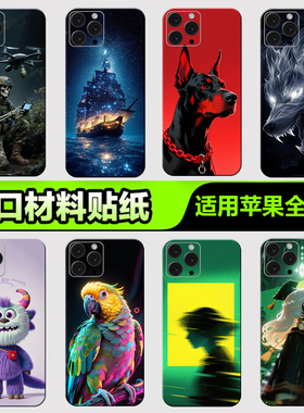 苹果手机背膜贴纸适用于iPhone16/15/14/13ProMax全包边后壳12XsMax1312mini后背膜全身杂烩系列21贴纸3M贴膜