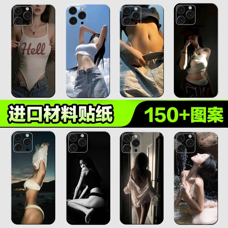 苹果手机背膜贴纸适用于iPhone16/15/14/13ProMax全包边后壳12XsMax1312mini后背膜全身美女系列贴纸3M贴膜