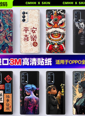OPPO手机贴纸后背膜适用于OPPO Reno8765proA56手机贴纸一加Ace pro 10 9 8 7背膜后盖全覆盖