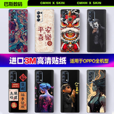 适用于OPPO手机贴纸后背所有系列