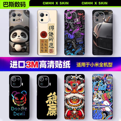 适用于小米手机背膜贴纸全包贴纸