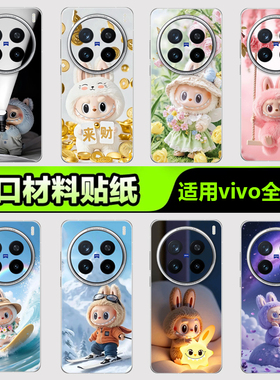 vivo手机贴纸后背膜适用于VivoX300X200IQOO15 13 12手机贴纸S3020背膜X908070Y500 400拉布布系列3M手机背膜