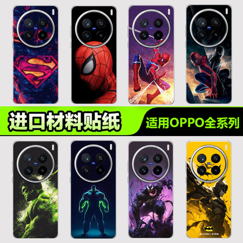 OPPO手机贴纸后背膜适用于oppofindx9ultra x8pro手机贴纸reno15TX7X6背膜一加15ace6漫威系列3M手机背膜