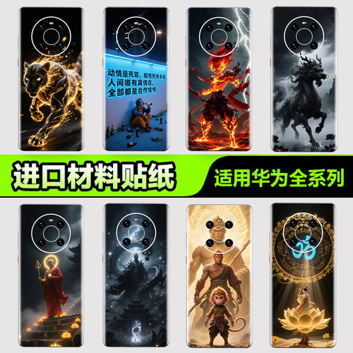 手机背膜贴纸华为全系列不留胶