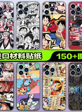 苹果手机背膜贴纸适用于iPhone16/15/14/13ProMax全包边后壳12XsMax1312mini后背膜全身海贼王贴纸3M贴膜