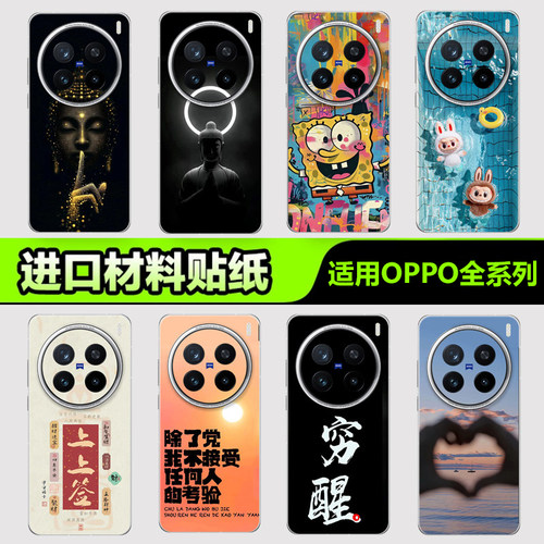 OPPO手机贴纸后背膜适用于oppofindx9ultra x8pro手机贴纸reno15TX7X6背膜一加15ace6潮图系列3M手机背膜