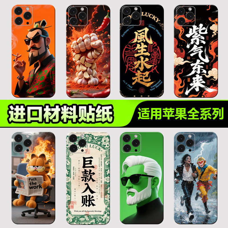 苹果手机背膜贴纸适用于iPhone16/15/14/13ProMax全包边后壳12XsMax1312mini后背膜全身杂烩系列11贴纸3M贴膜