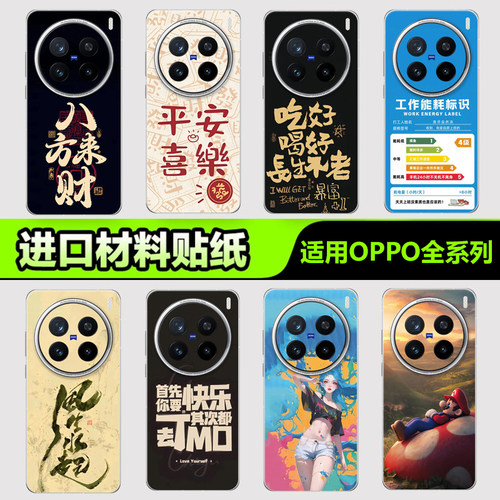OPPO手机贴纸后背膜适用于oppofindx9ultra x8pro手机贴纸reno15TX7X6背膜一加15ace6杂锦9系列3M手机背膜