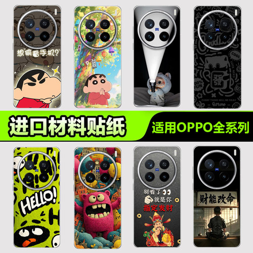 OPPO手机贴纸后背膜适用于oppofindx9ultra x8pro手机贴纸reno15TX7X6背膜一加15ace6蜡笔小新系列3M手机背膜