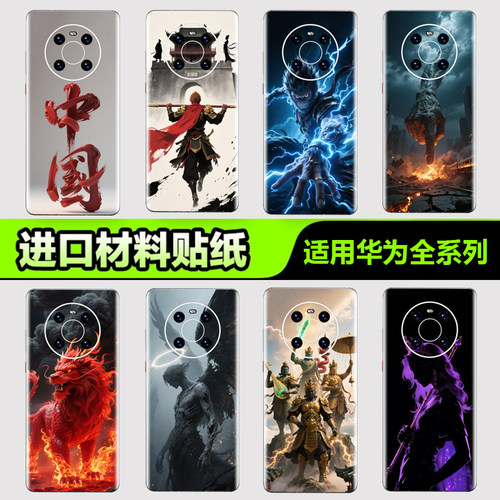 手机背膜贴纸华为全系列不留胶