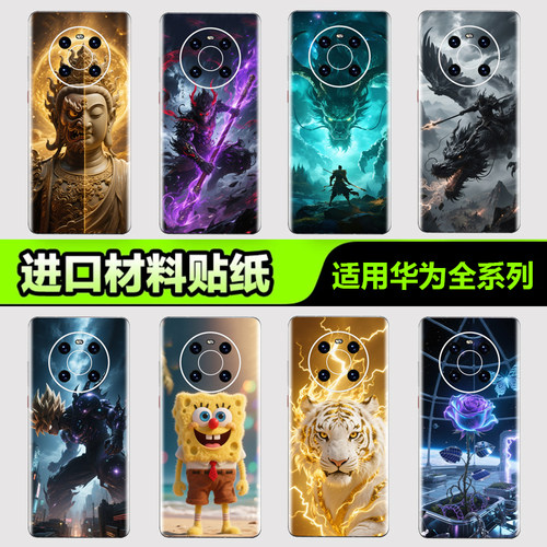 手机背膜贴纸华为全系列不留胶