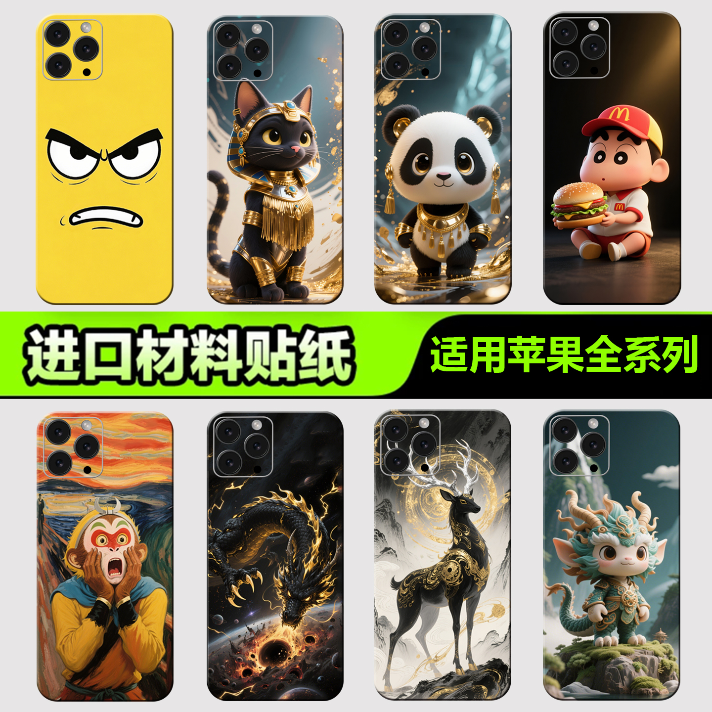 苹果手机背膜贴纸适用于iPhone16/15/14/13ProMax全包边后壳12XsMax1312mini后背膜全身杂烩系列26贴纸3M贴膜