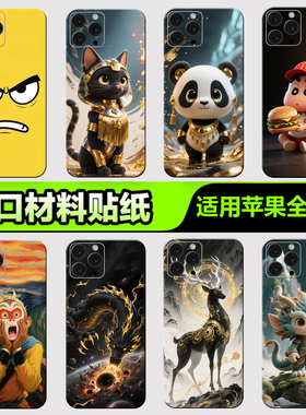 苹果手机背膜贴纸适用于iPhone16/15/14/13ProMax全包边后壳12XsMax1312mini后背膜全身杂烩系列26贴纸3M贴膜