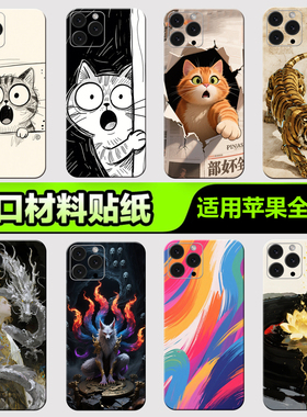 苹果手机背膜贴纸适用于iPhone16/15/14/13ProMax全包边后壳12XsMax1312mini后背膜全身杂烩系列34贴纸3M贴膜