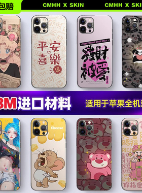苹果手机背膜贴纸适用于iPhone16/15/14/13ProMax全包边后壳12XsMax1312mini后背膜全身贴纸3M贴膜
