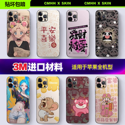 适用于苹果手机贴纸后背膜3M贴膜