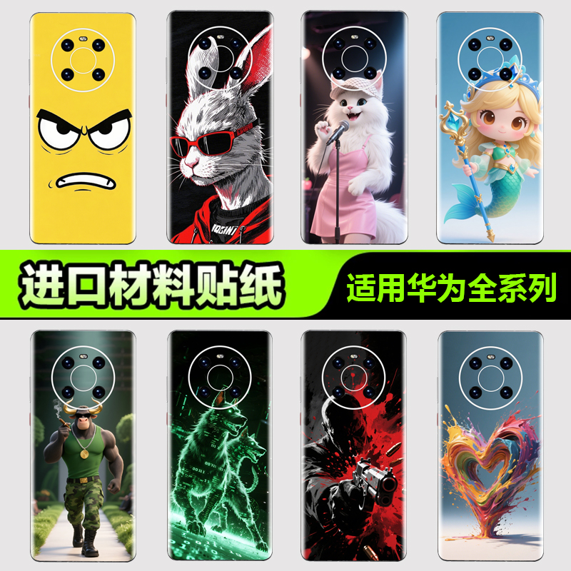 华为手机背膜贴纸适用华为mate80/70/60/50/40Pro手机贴纸P405060Pro后背膜杂烩38Pura nova8/9/10Pro3M贴膜