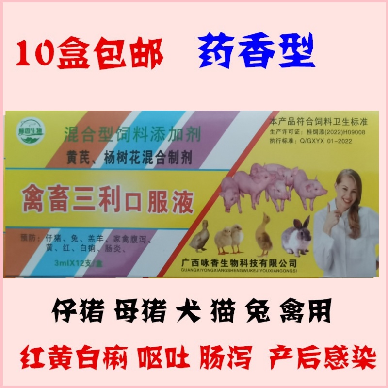 三痢口服液黄芪仔猪拉稀红黄白痢