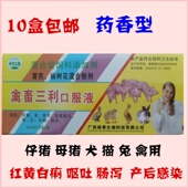 兽用仔猪三痢口服液肠炎红黄白痢犬猫兔禽拉稀腹泻黄芪杨树花