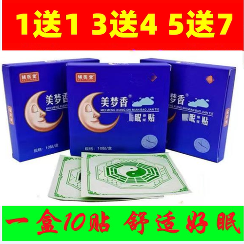 美梦香安神助眠改善睡眠快速入眠中药贴睡不着多梦易醒早醒神器 - 封面
