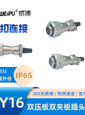 WEIPU威浦WY16J4TI 双压板电缆插头2B芯3B芯4芯4B芯5芯7芯9芯10芯
