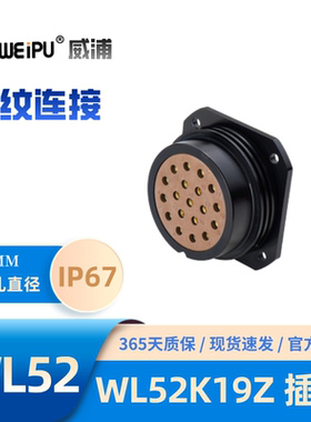 WEIPU威浦方形法兰插孔插座WL52K19Z IP67螺纹连接铝阳极氧化外壳