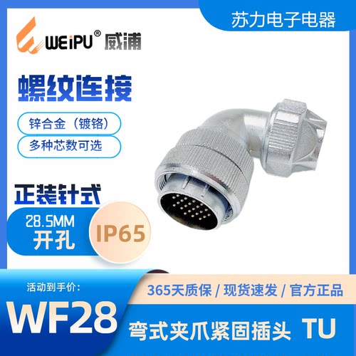 威浦航空插头WF28TU开孔28.5MM