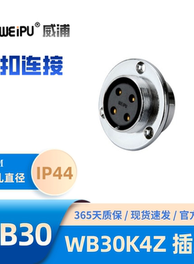 WEIPU威浦WB30K4Z 螺纹连接、锌合金外壳、铜镀金接触件 30A 500V