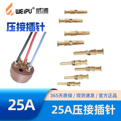 威浦压针冷压压接25AYJ2.5YK2.5