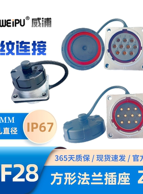 weipu威浦 WF28K16Z 方形法兰插座 J2针3-4-12-16-17-20-24孔35芯