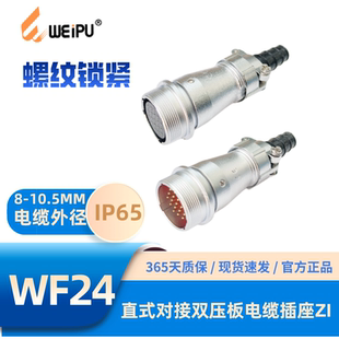 WEIPU威浦WF24 ZI直式 对接双压板电缆插座234910 19芯IP65 12B