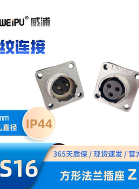 WEIPU威浦航空插座WS16K4Z方形法兰2芯2B芯3芯3B芯4芯5芯7芯9芯10