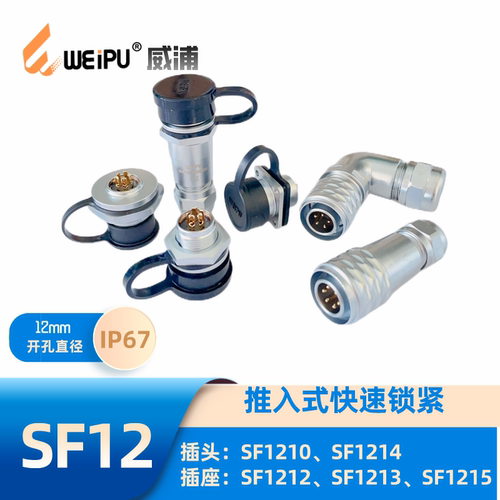 威浦SF1210航空插头防水后螺母