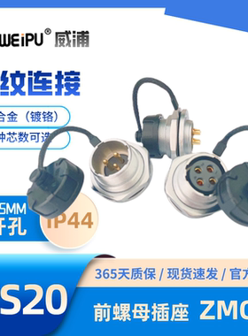 WEIPU威浦 WS20前螺母插座ZMQ 2芯3芯4芯5芯6芯7芯8芯9芯12芯15芯