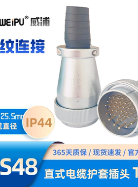 WEIPU威浦WS48J38TQ 电缆护套插头K5芯7芯20芯27芯38芯42芯