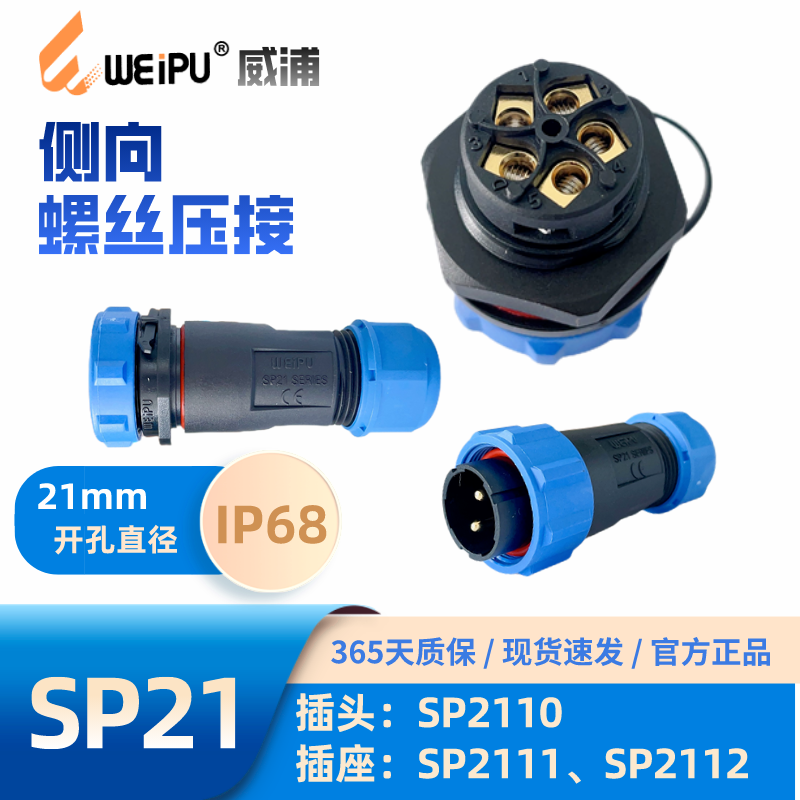 威浦SP21型侧向螺丝压接连接器