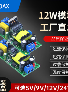 acdc电源模块220v转12v1a5v2a24v36v12w隔离稳压直流开关电源裸板