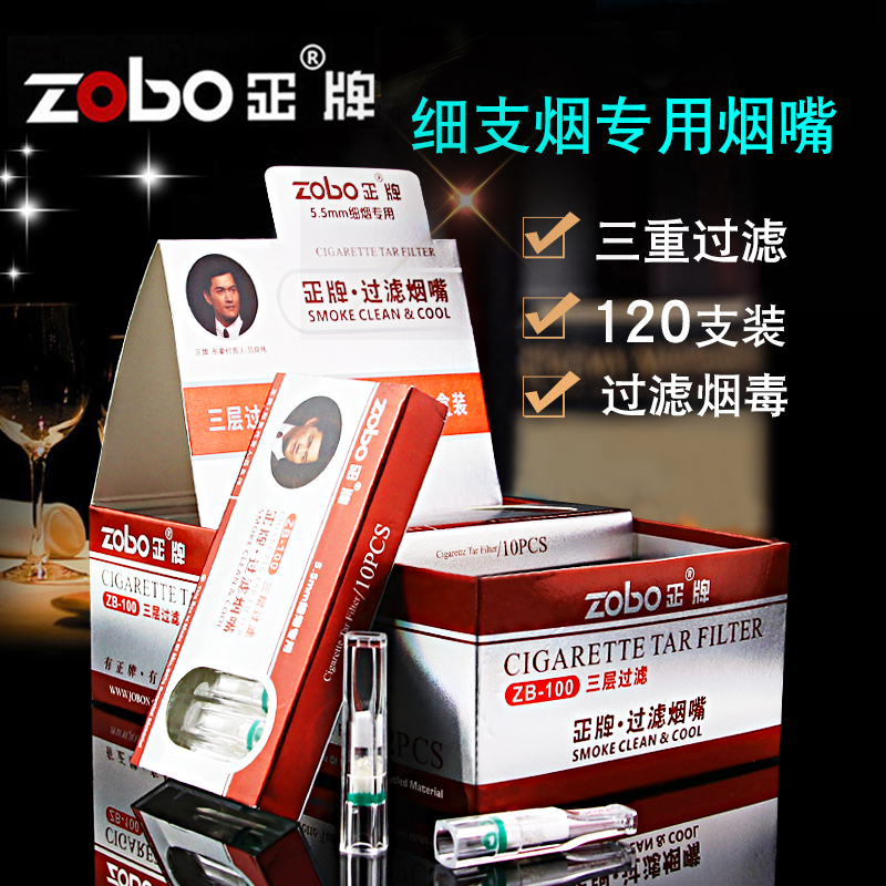 新品ZOBO正牌女士细烟烟嘴一次性抛弃型过滤嘴香菸三重健康过滤器