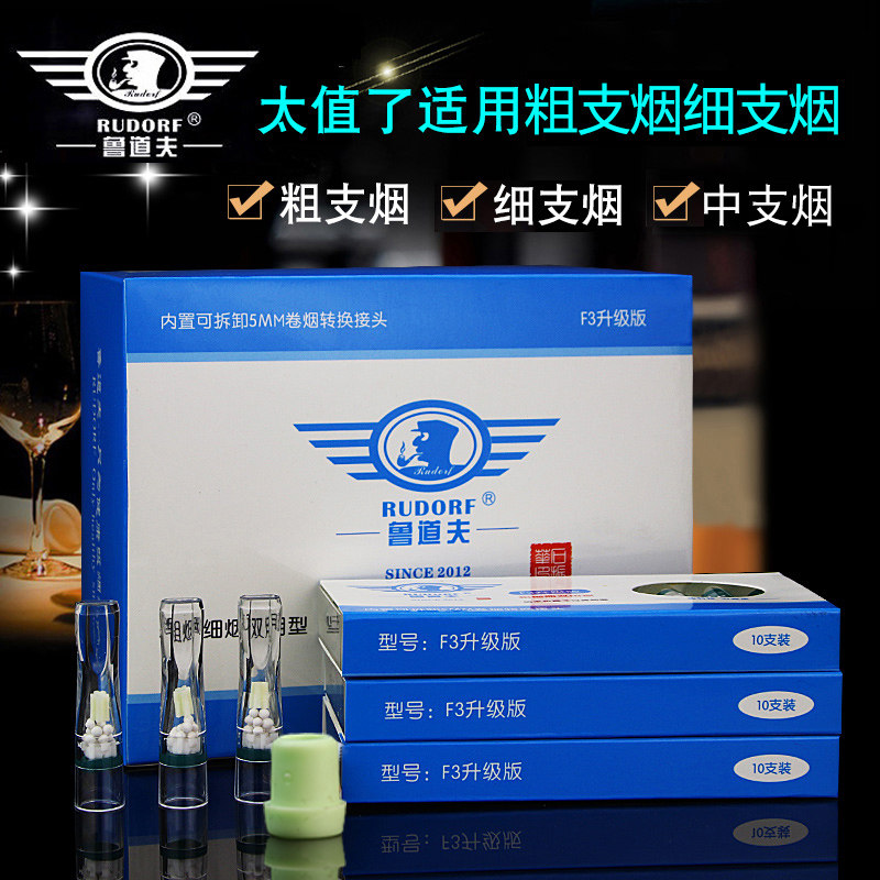 鲁道夫F3粗细双用型烟嘴一次性男女 双重过滤嘴 抛弃型香菸净烟器