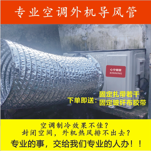 导风管空调外机排热风万向通风管