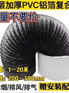 现货PVC铝箔复合管250 300 350 400油烟机排烟管排风机排风管包邮