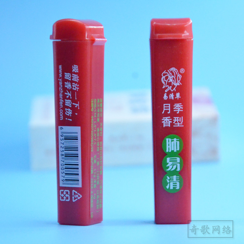 月季味——肺易清 易清草烟沾粉烟嘴
