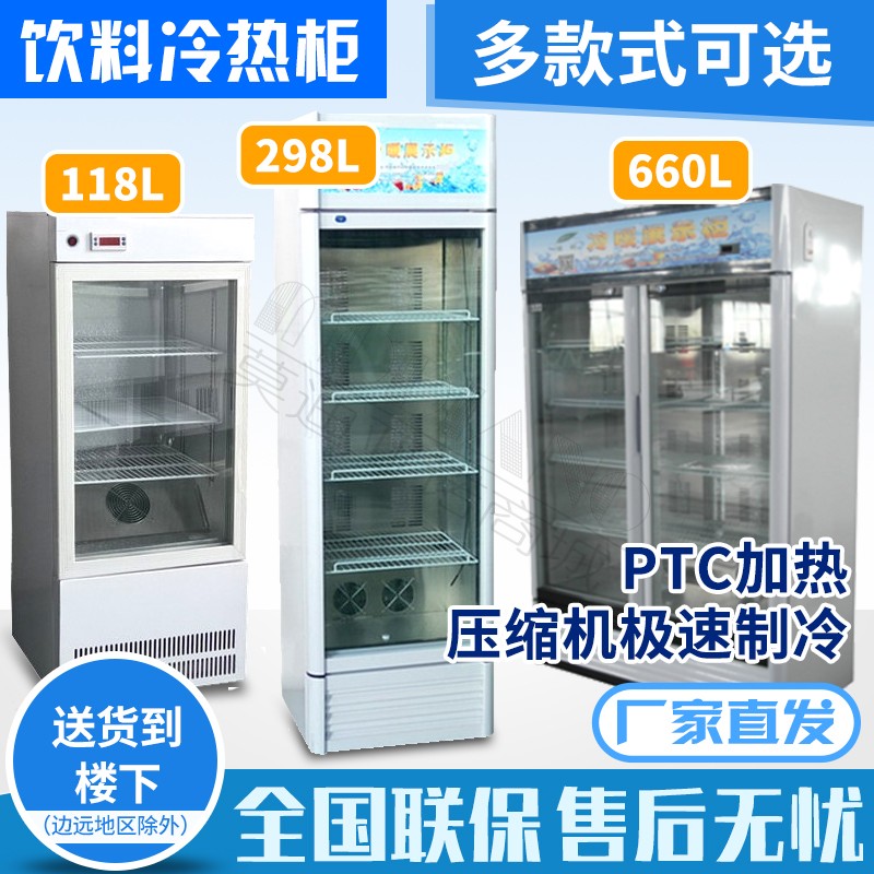 学生奶加热柜冷藏加热柜展示柜商用超市冷热柜两用热饮柜冰柜