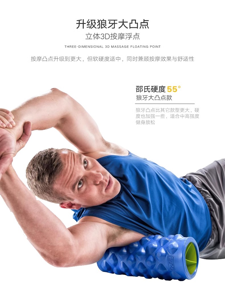 GOFIT按摩棒瑜伽柱放松深层