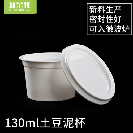 一次性土豆泥杯加厚130ml土豆泥沙拉杯酸奶酱料杯品尝杯带盖商用